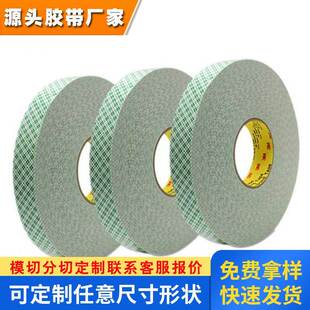 3M4026白色绿格厚度1.6MM聚氨酯家用挂钩粘接耐高温泡棉双面胶带