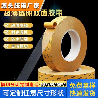 德莎黑色高粘薄膜双面胶