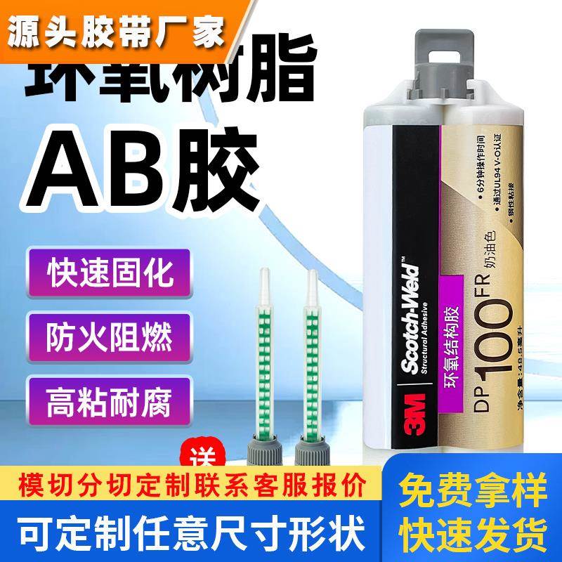 3M DP100FR胶水 环氧树脂AB胶 元件固定防火等级UL94V0阻燃结构胶