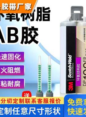 3M DP100FR胶水 环氧树脂AB胶 元件固定防火等级UL94V0阻燃结构胶