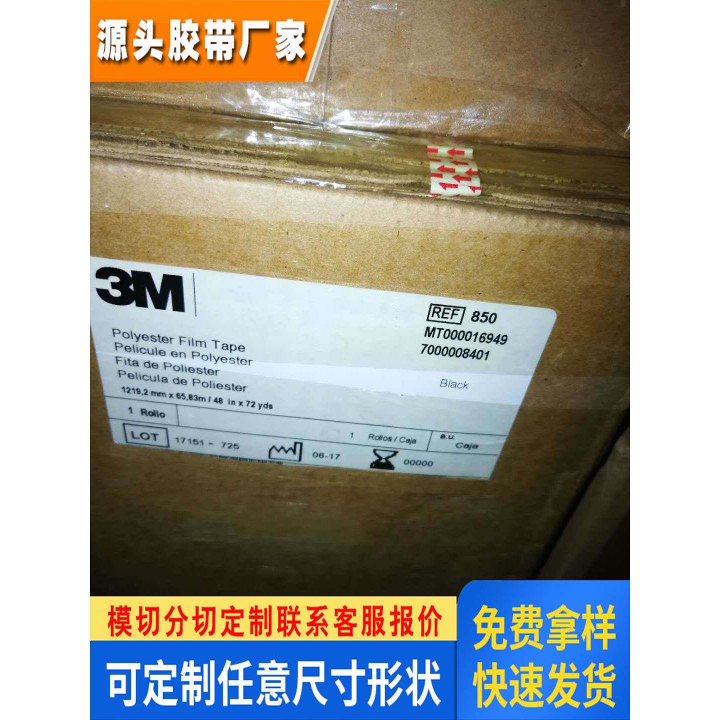 3M850透明 银色 3M850B黑色单面胶带 现货特价供应 原装正品 可定