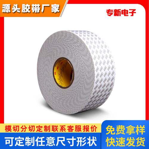 3M CIP66双面胶白色泡棉固定填充胶带 PE通用型无痕防震双面胶包