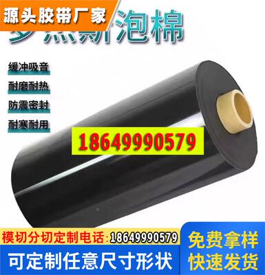 罗杰斯4701-SGRL-06020-90减震密封防水阻燃屏幕泡棉垫胶带模切