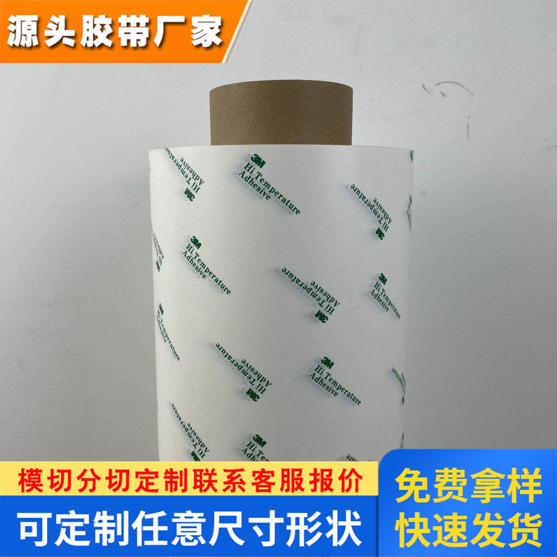 3M9077FPC柔性线路板高温双面胶 耐高温回流焊 可分切冲型3M9077