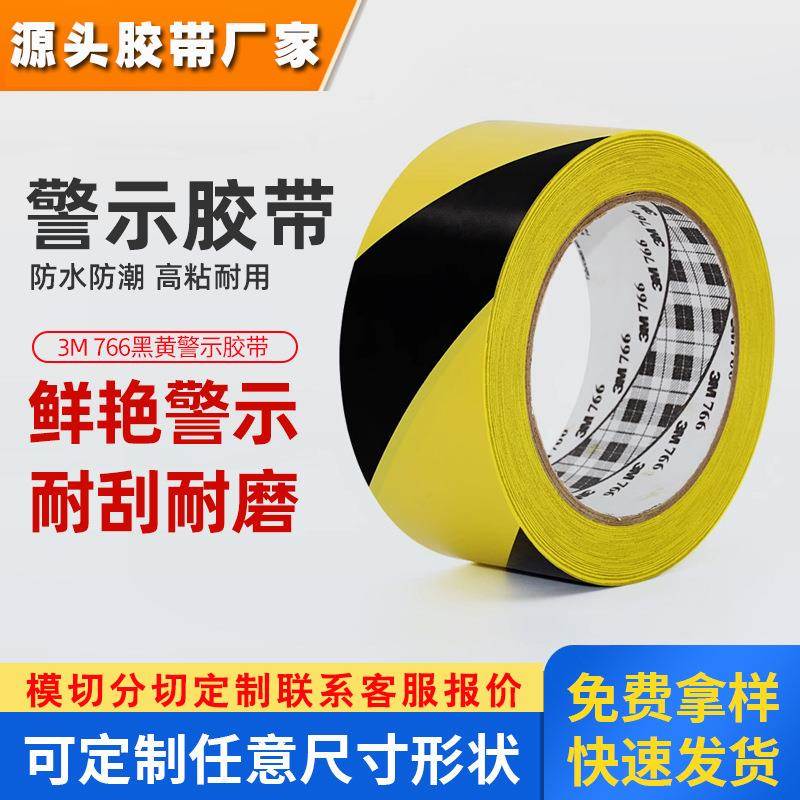 3m766黑黄警示胶带 车间地面5S定位划线胶带斑马标识防水警示胶带
