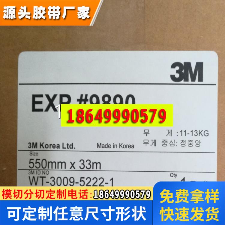 供应原装3M9890导热胶带3MEXP9890散热片LED面板灯导热胶切片