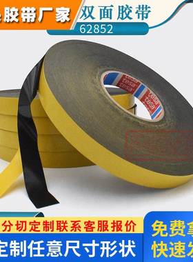 德莎62852tesa62852黑色PE泡棉双面胶带铭牌字牌固定装饰件模切片