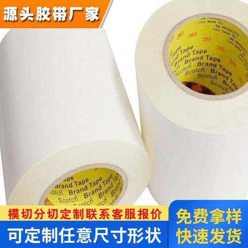 现货3M55262高透PET控制面板聚酯双面胶带背胶