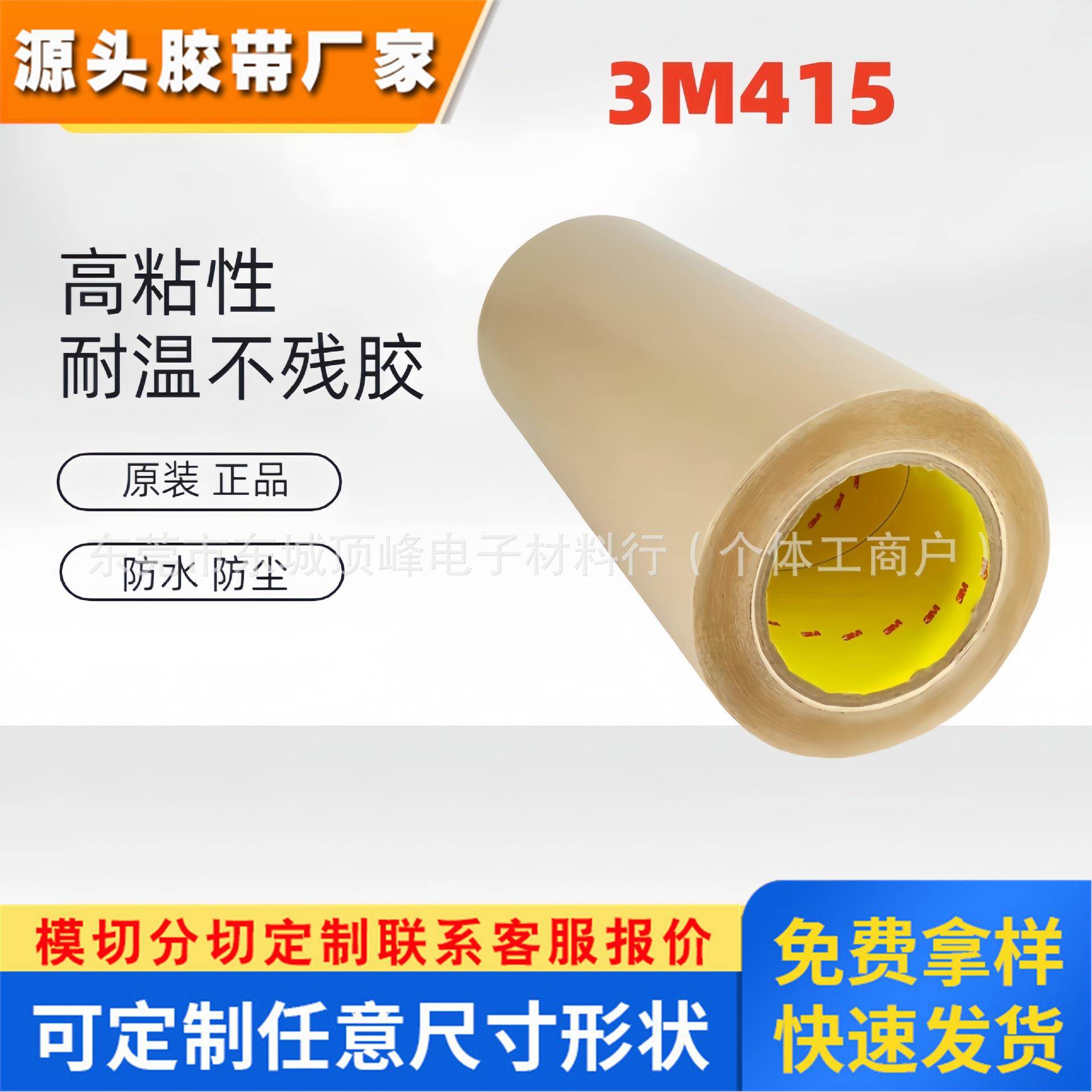 3M415透明PET拼接双面胶高粘无酸无痕耐温信封袋纸张薄膜粘接胶布