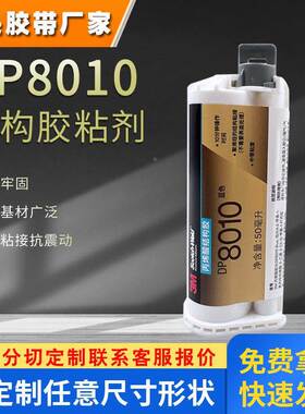 3mdp8010丙烯酸双组份结构胶蓝色胶水塑料金属加工组装ab胶粘剂