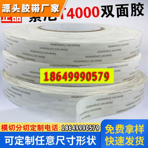 索尼迪睿合白色强力粘双