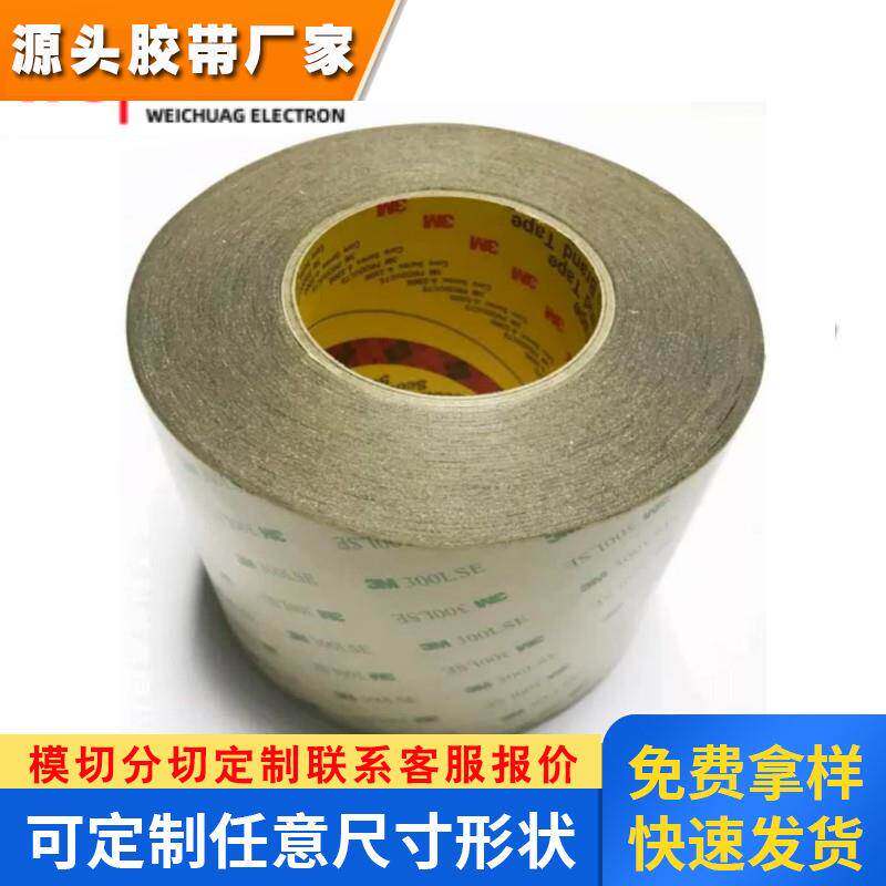 现货供应3M9472LE耐高温透明无基材丙烯酸亚克力强力高粘双面胶带