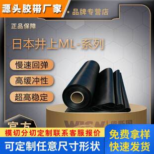 井上泡棉键盘鼠标ML-20 ML-15 SlimFlex模切脚垫密封汽车电子减震