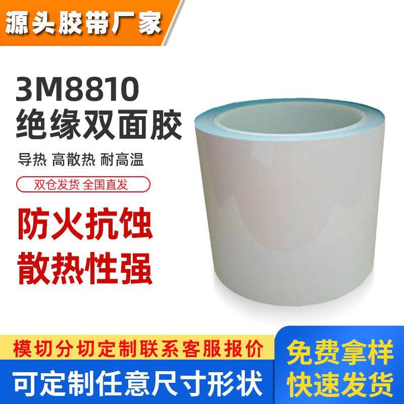 3m8810导热双面胶 绝缘玻纤蓝膜胶耐高温电子工业3m导热胶带