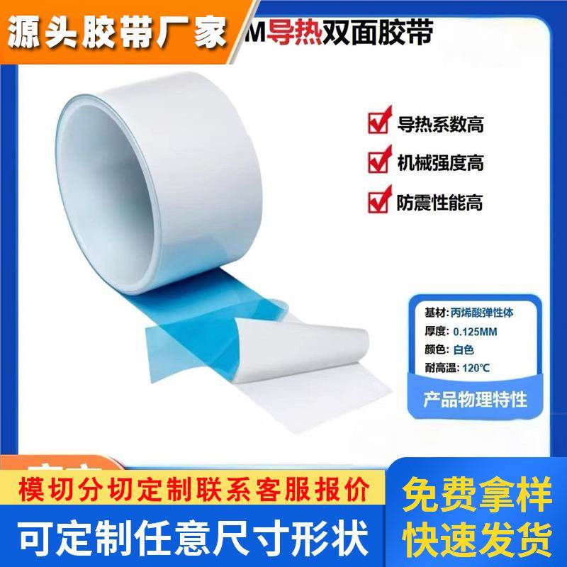 3M导热胶带:3M8805;3M8810;3M8815;3M8820 3M8940,3M8943