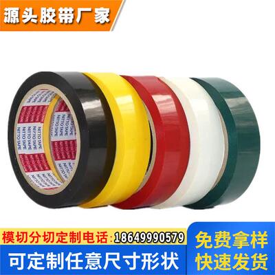 NITTO日东31B透明31C黑红白黄蓝绿胶布桌面划线标识定位 玛拉胶带