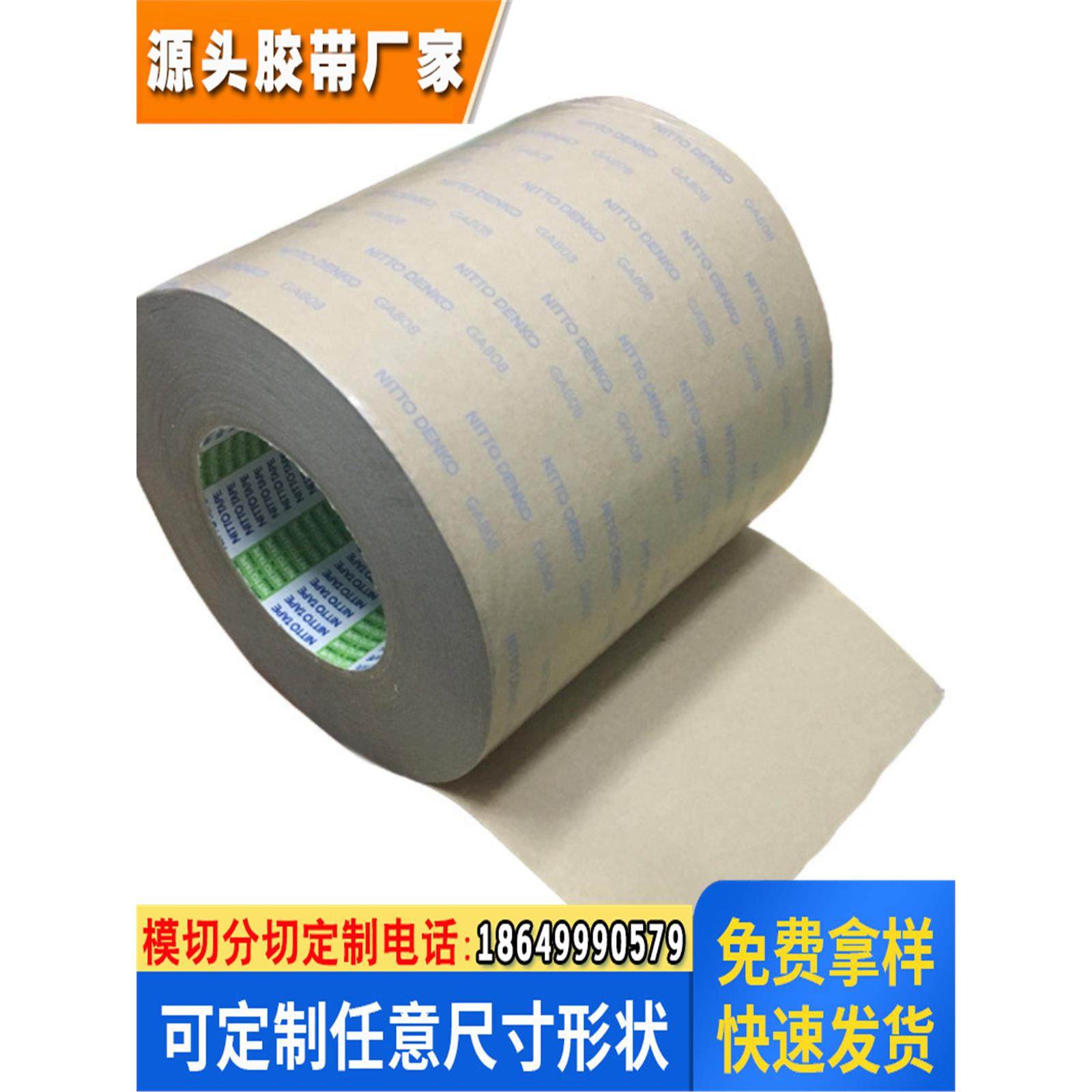 日东ga808强力高粘超薄棉纸双面胶 nitto ga808 相框diy手工胶