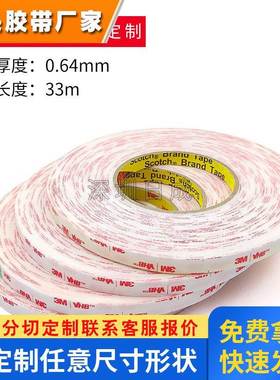 3m4930双面胶正品白色泡棉高粘度无痕强力固定胶带墙面排插