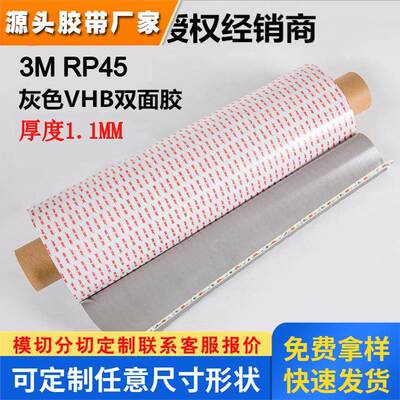 3MRP45泡棉双面胶带3MRP45泡棉灰色丙烯酸胶装饰内饰铭牌粘合现货