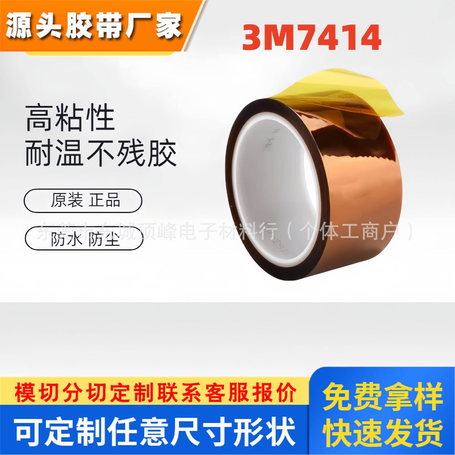 3M7414茶色高温胶pcb线路板专用聚酯亚胺金手指单面胶带可模切