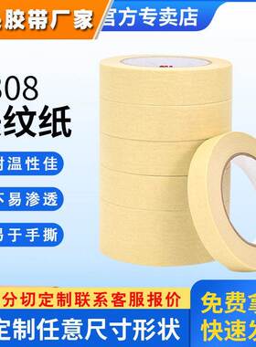 3m2308美纹纸汽车装潢喷漆遮蔽纸耐温无痕易撕美纹纸胶带和纸