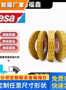 原装正品tesa德莎68740-68742-68747黑色PET基材改良丙烯酸双面胶