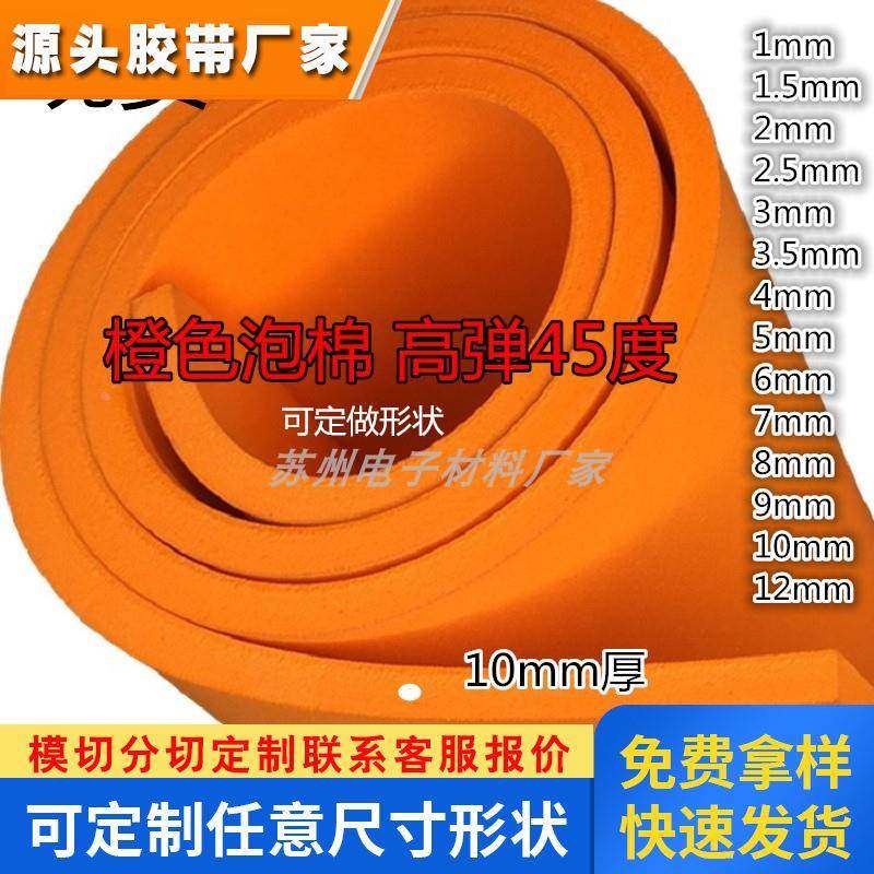 现货EVA泡棉 高弹泡绵 刀模垫海绵 45度eva 压槽模自粘5mm8mm10mm