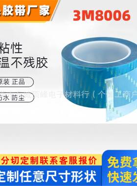 3M8006双面胶膜蓝色PET胶膜聚酯膜胶带蓝色耐温胶带抗溶剂UV性能