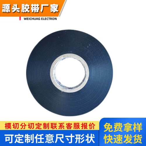 日东223S多颜色环保无卤电气绝缘PVC耐高压UL线速胶粘电工胶带