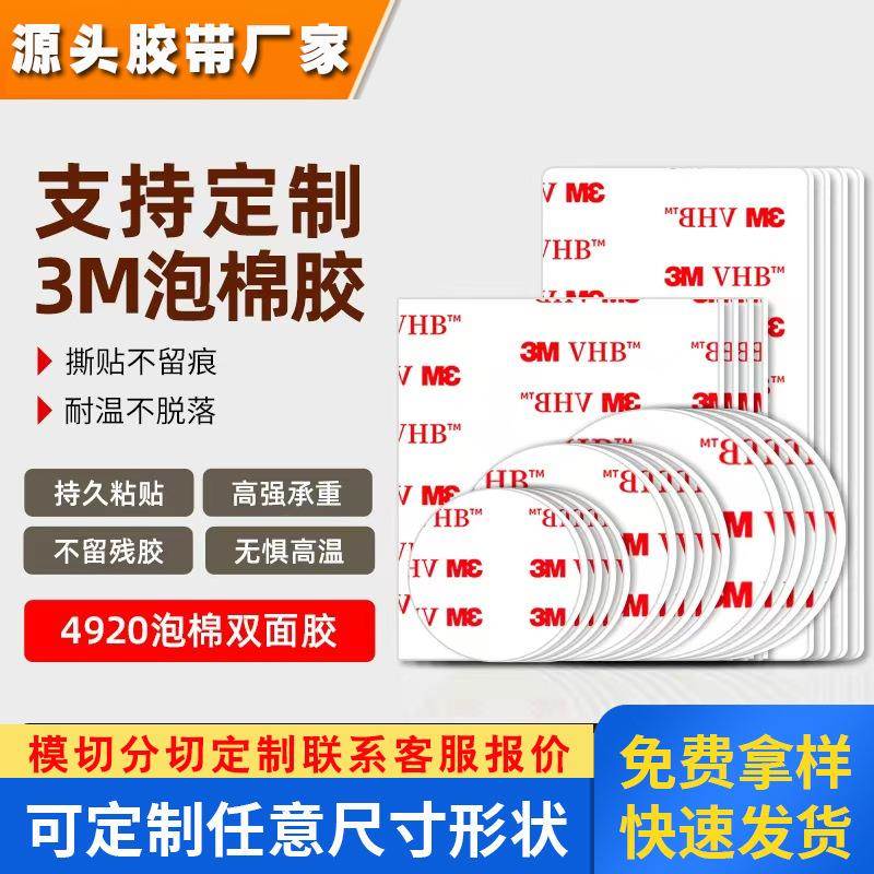 3M尺寸模切冲型泡棉双面胶丙烯酸异形圆环泡绵亚克力胶定制