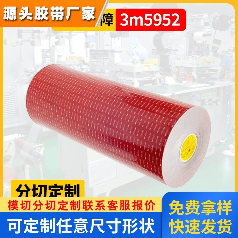 3M5952丙烯酸泡棉胶带5962金属粘贴超粘强力模切双面胶3M5925