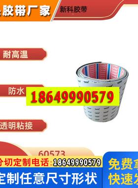 德莎60573双面胶带模切加工防水耐高温工业胶带包装粘贴性好