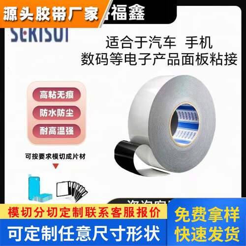 SEKISUI积水5220NAB泡棉双面胶PE基材防水防尘高强度粘性黑色胶带