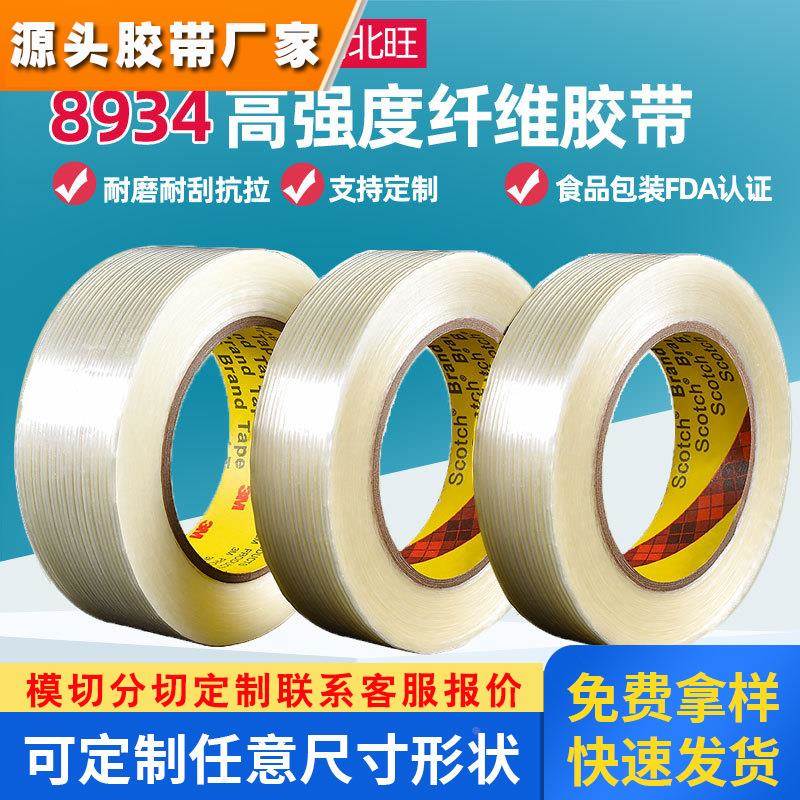 3M8934玻璃纤维胶带 透明条纹耐磨高粘冰箱固定捆绑捆扎纤维胶带