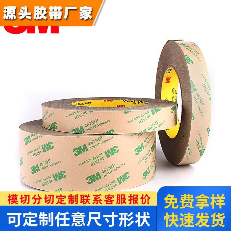 3M467双面胶带 200MP无基材超薄透明无痕耐高温强力双面胶带