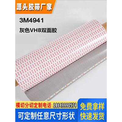 3M双面胶*3m4941双面胶 3MVHB双面胶灰色泡棉胶带厚度1.1mm