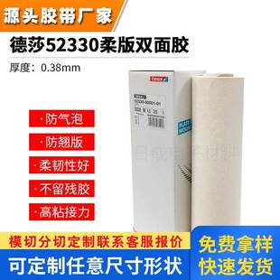 正品德国德莎tesa52330印刷胶布/柔版贴版双面胶 310MM*4.5M*0.38