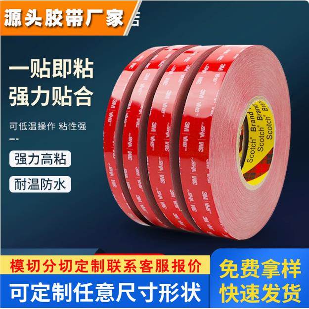 3M双面胶GPL-040GF耐低温操作高粘性强双面胶带原装正品