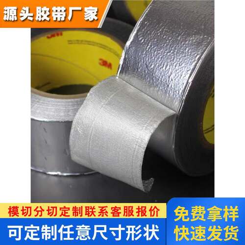 3M363铝箔纤维胶带特种复合玻璃布航空飞机高铁隔热屏蔽仪器防热