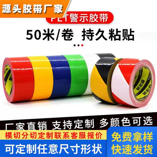50米长黑黄色PET警示胶带防水耐磨无尘车间消防通道贴地定位胶带