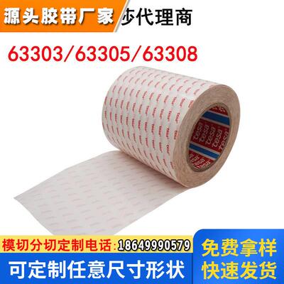 德莎tesa63303/63305/63308 无痕粘贴电子设备零部件中的永久固定