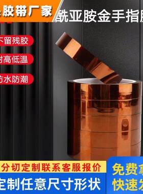 3M92#金手指耐高温茶色绝缘胶带高粘性聚酰亚胺薄膜不留胶