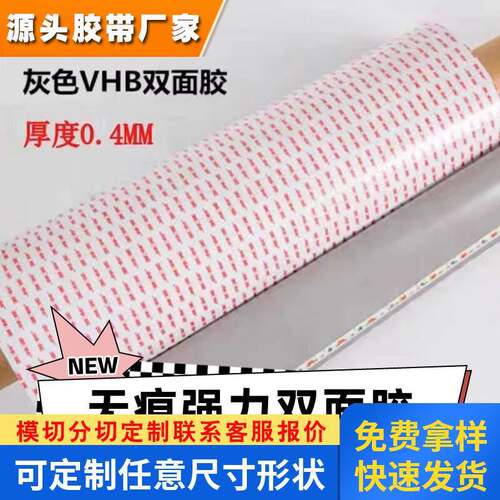 3MRP45亚克力胶高粘度不留痕 防水防潮胶带 丙烯酸汽车泡棉双面胶