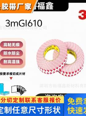 正品3MGI610 白色棉纸双面胶 超薄透明pet耐高温胶 背胶模切加工
