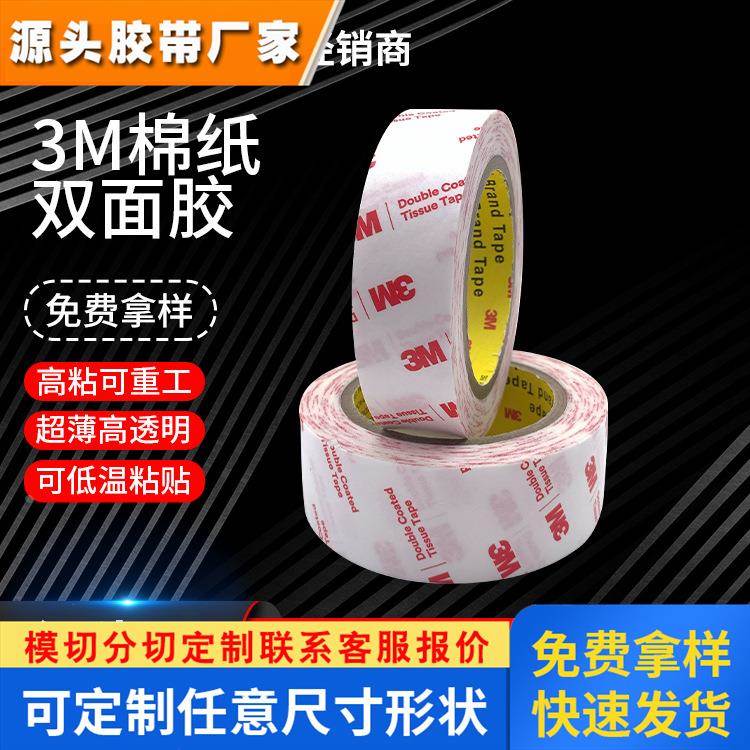 3m56215棉纸胶带无溶剂涂布高粘车用防水透明重工双面胶56415胶带