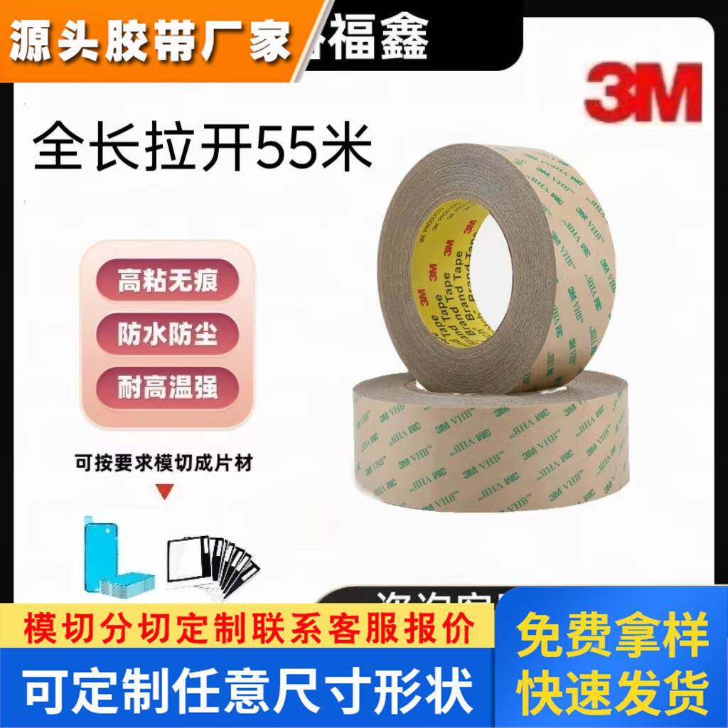 3M9460PC双面胶带 手机双面胶无基材汽车强力双面胶耐高温高粘