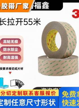 3M9460PC双面胶带 手机双面胶无基材汽车强力双面胶耐高温高粘