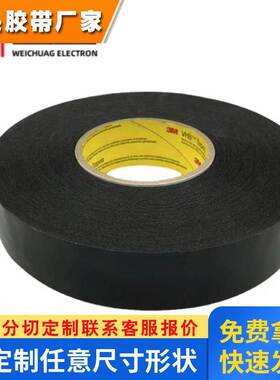 3M86415黑色抗跌落工业防水黑色亚克力闭孔丙烯酸泡棉双面胶带