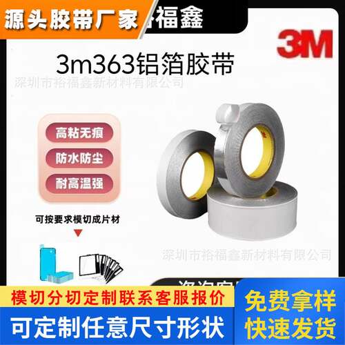 3M363铝箔纤维胶带特种复合玻璃布航空飞机高铁隔热屏蔽仪器防热