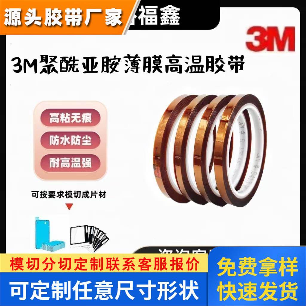 3M5413/5419/7413/7419/92#/98C-1/8997/8998 茶色金手指高温胶带